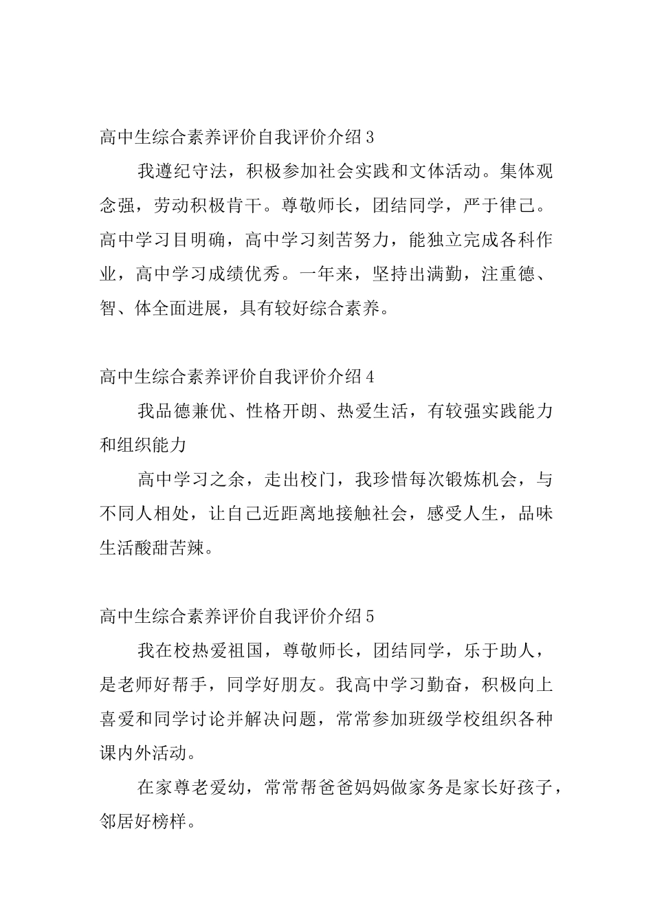 高中生综合素质评价自我评价介绍8篇_第2页