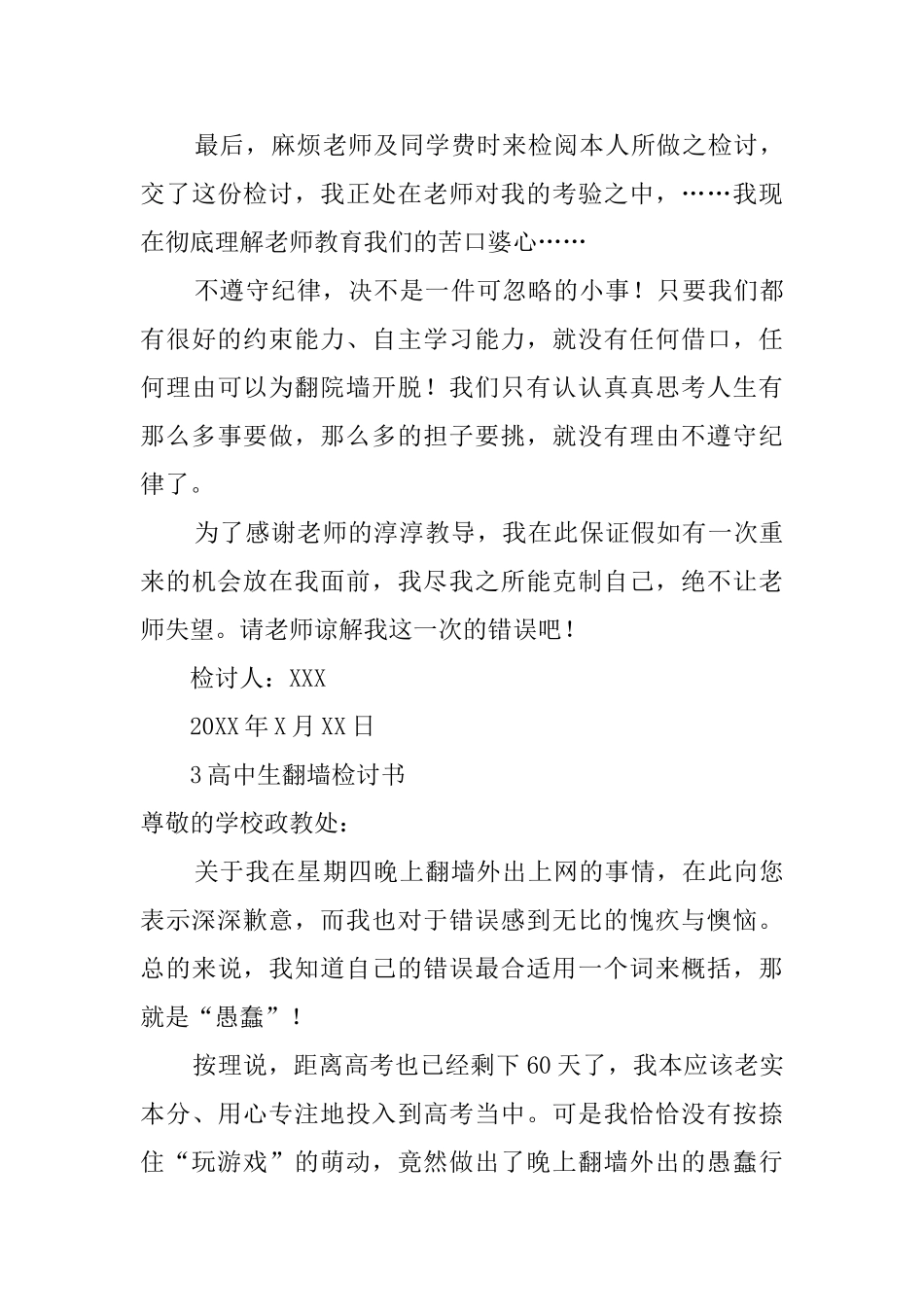 高中生翻墙检讨书范文_第3页