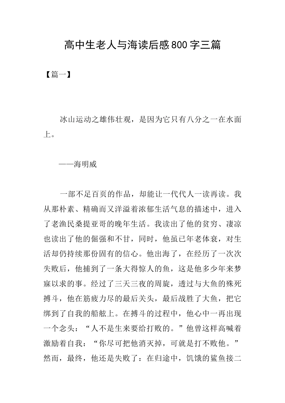 高中生老人与海读后感800字三篇_第1页