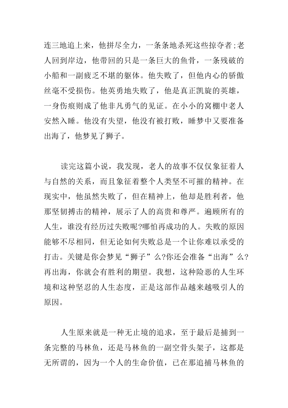 高中生老人与海读后感800字三篇_第2页
