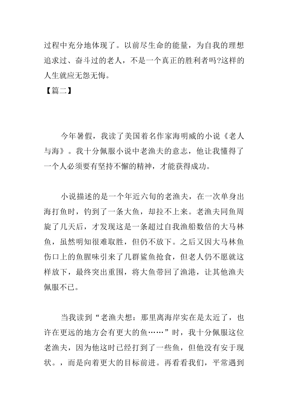 高中生老人与海读后感800字三篇_第3页