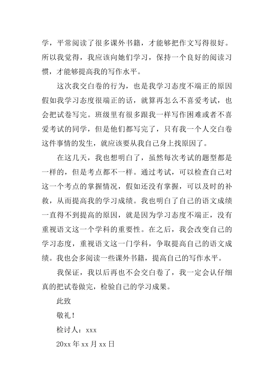 高中生考试交白卷检讨书_第2页