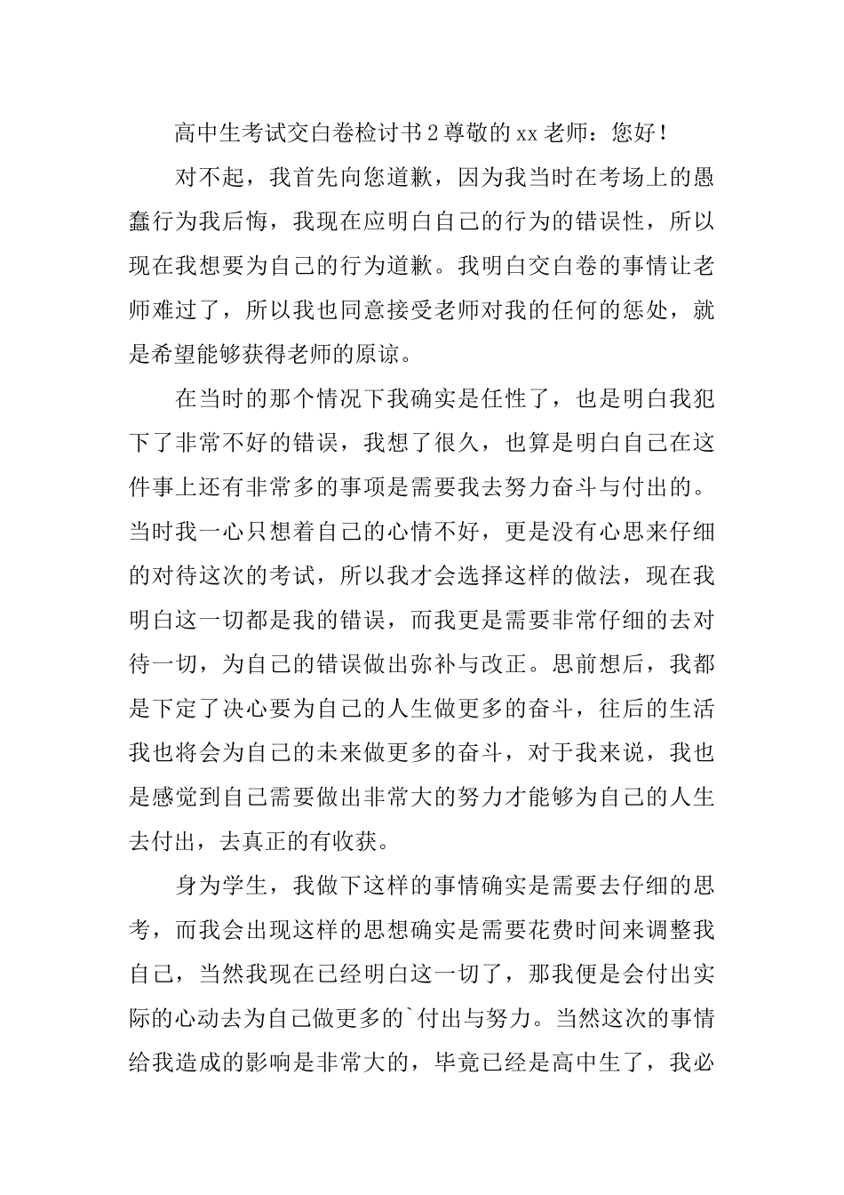 高中生考试交白卷检讨书_第3页