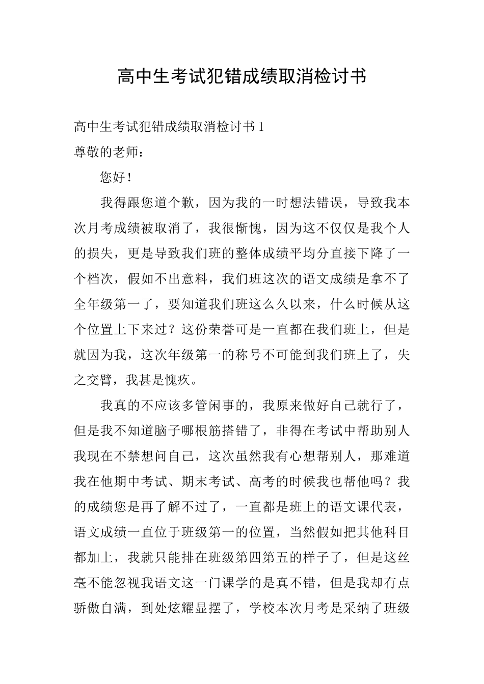 高中生考试犯错成绩取消检讨书_第1页