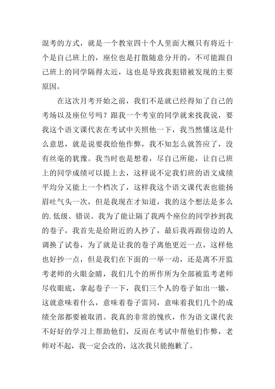 高中生考试犯错成绩取消检讨书_第2页