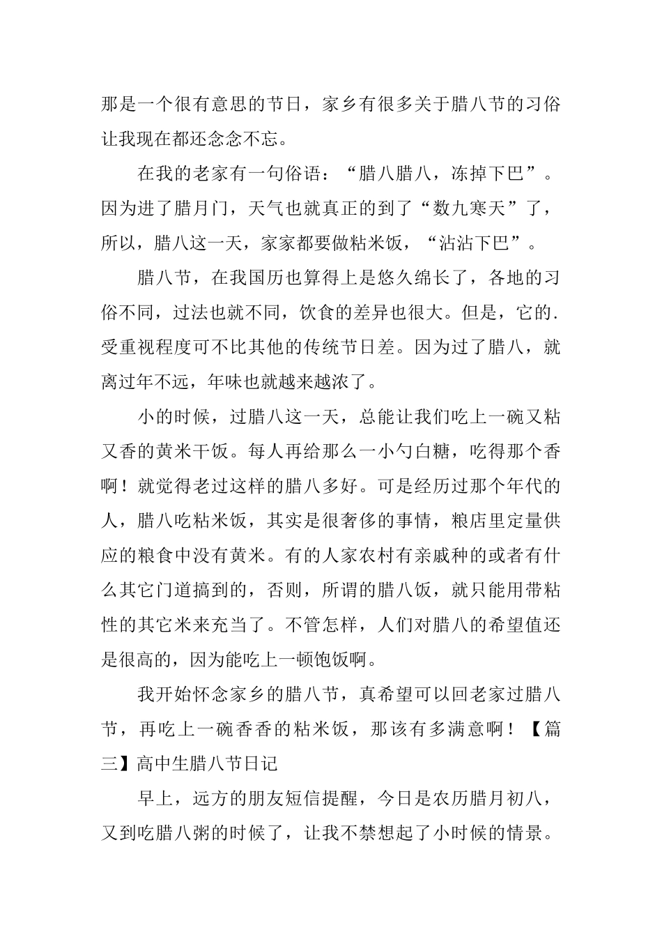 高中生腊八节日记五篇_第2页