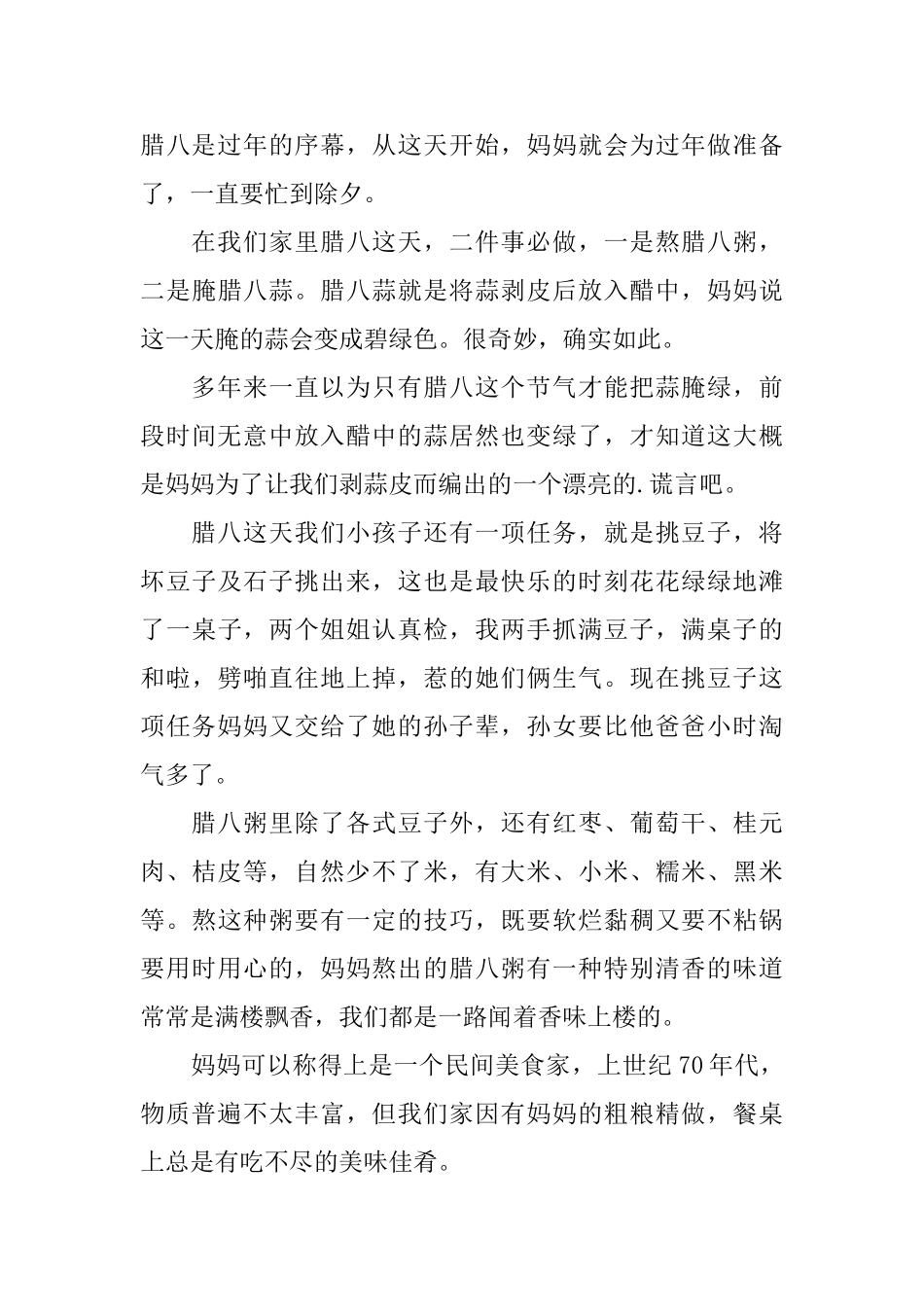 高中生腊八节日记五篇_第3页