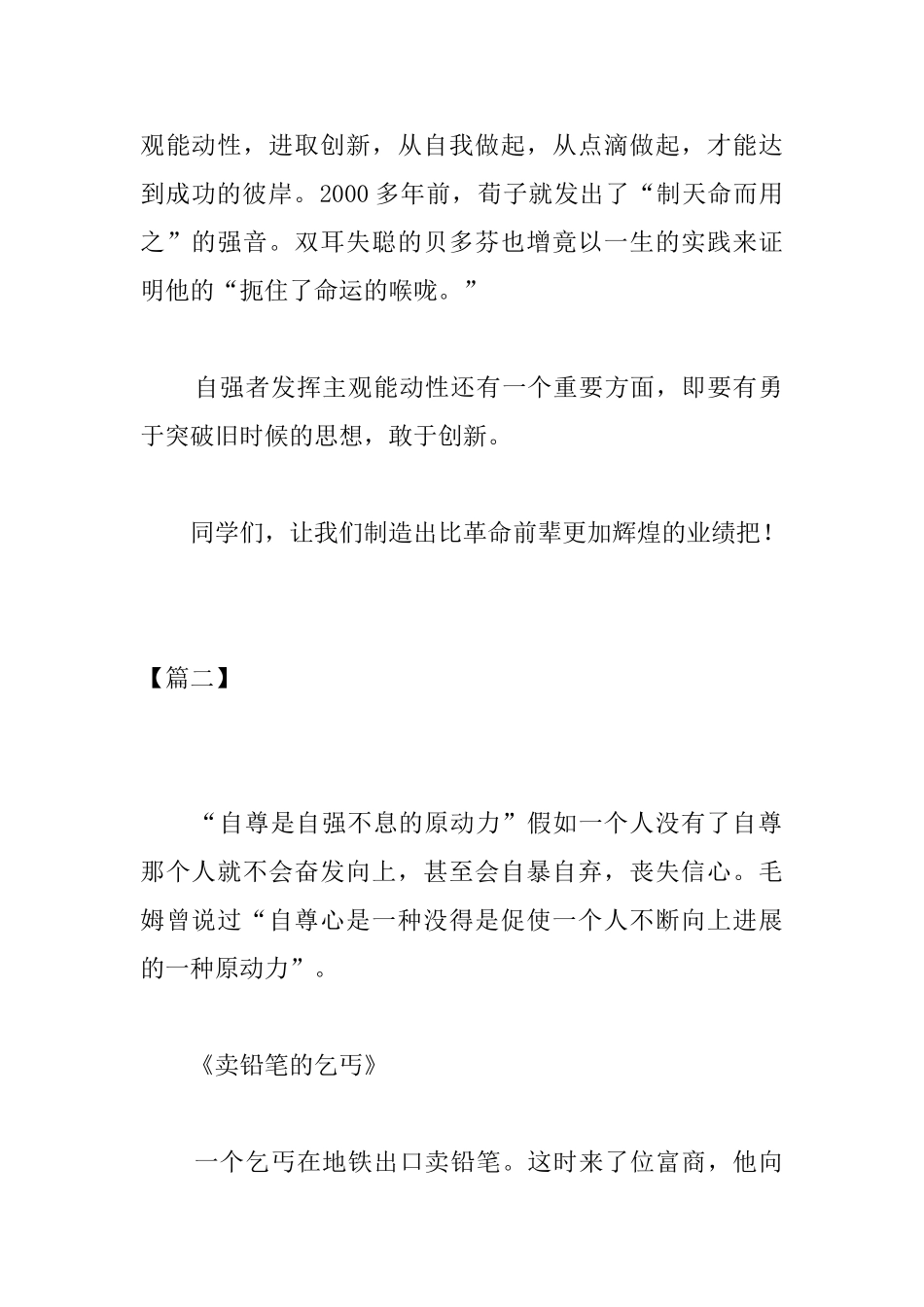 高中生自强不息议论文三篇_第2页