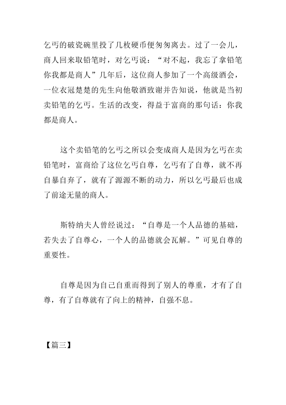 高中生自强不息议论文三篇_第3页