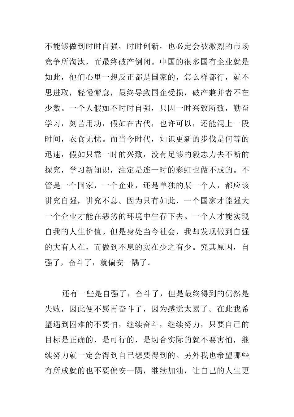 高中生自强不息议论文范文_第2页