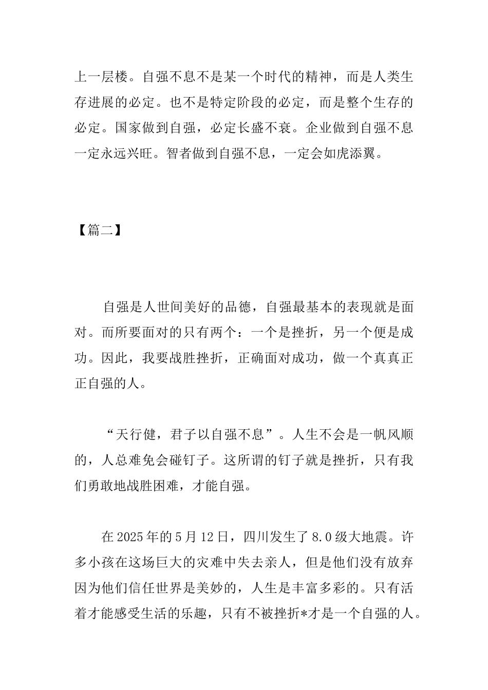 高中生自强不息议论文范文_第3页