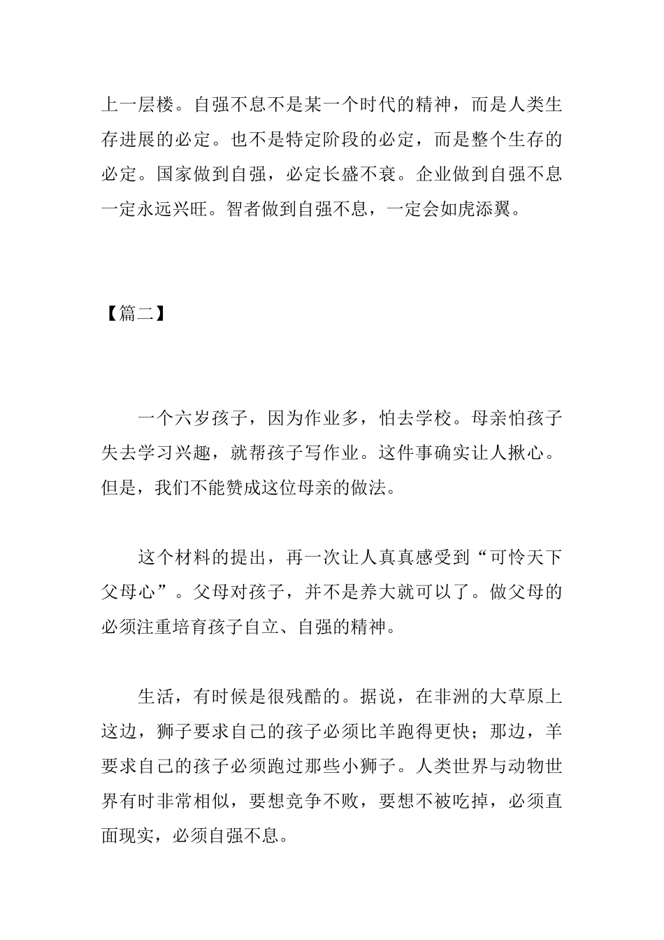 高中生自强不息议论文范文800字_第3页