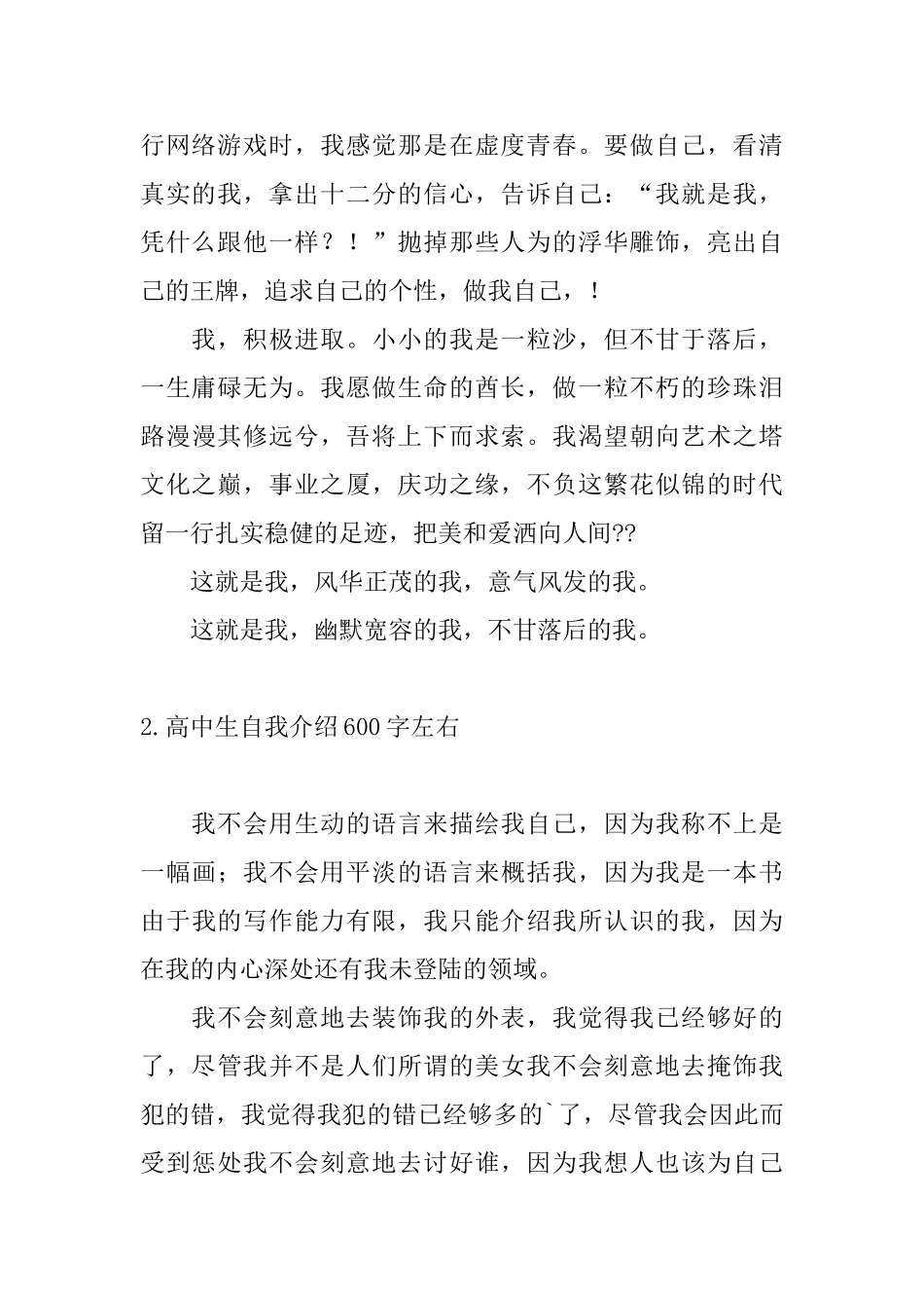 高中生自我介绍600字左右_第2页