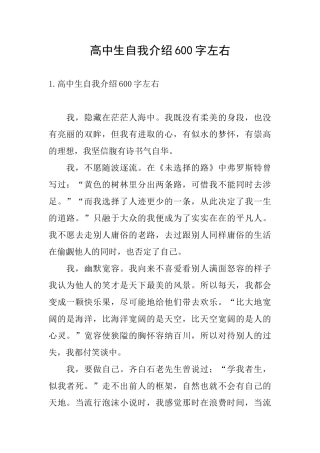 高中生自我介绍600字左右