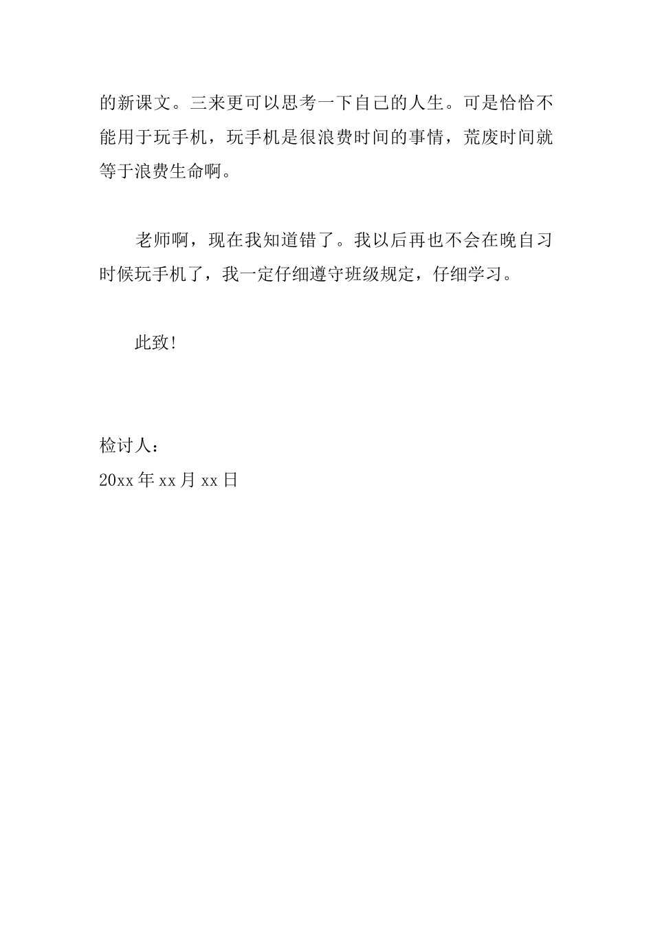 高中生自我反思检讨书范文_第2页