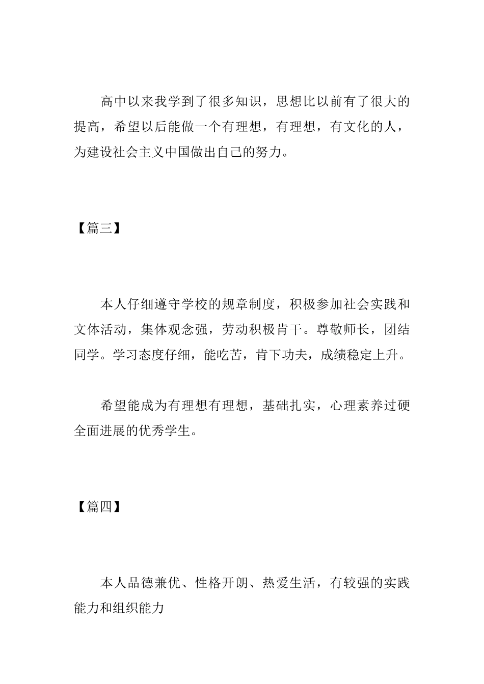 高中生自我评价100字六篇_第2页