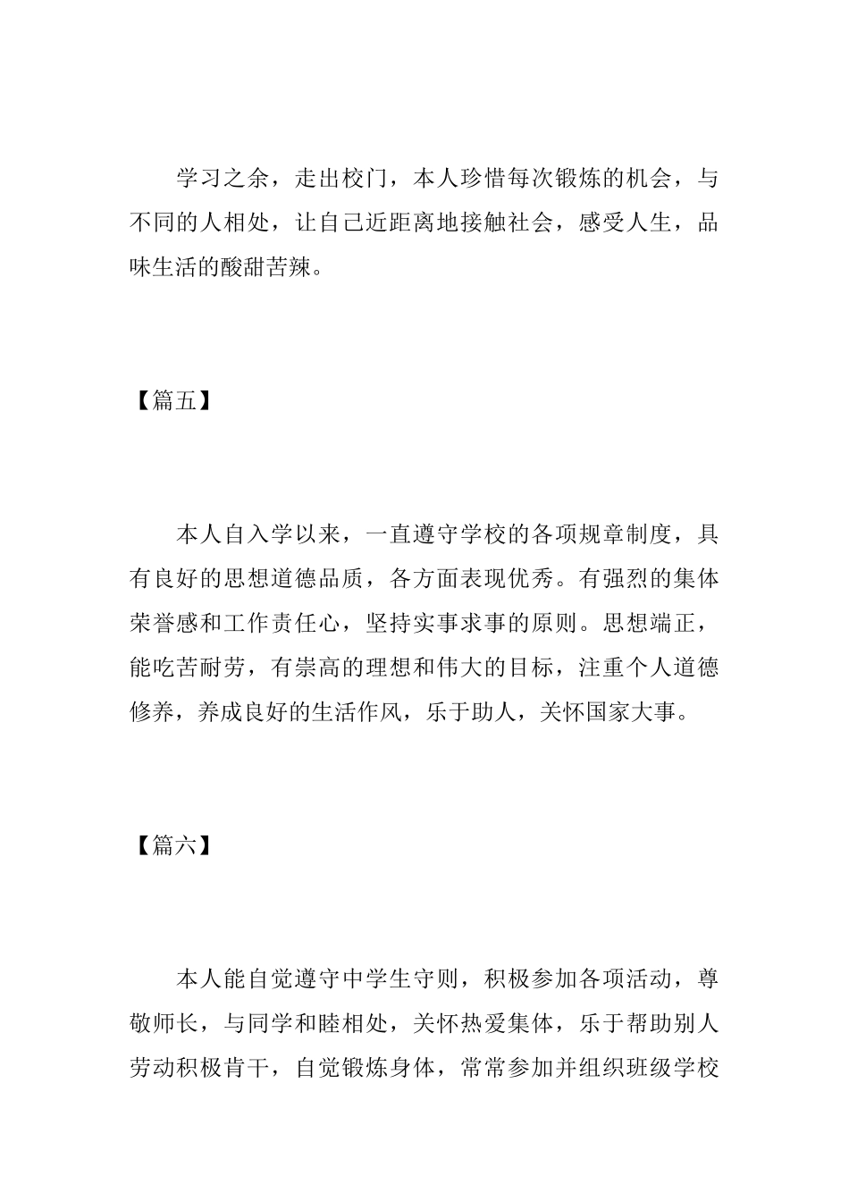 高中生自我评价100字六篇_第3页