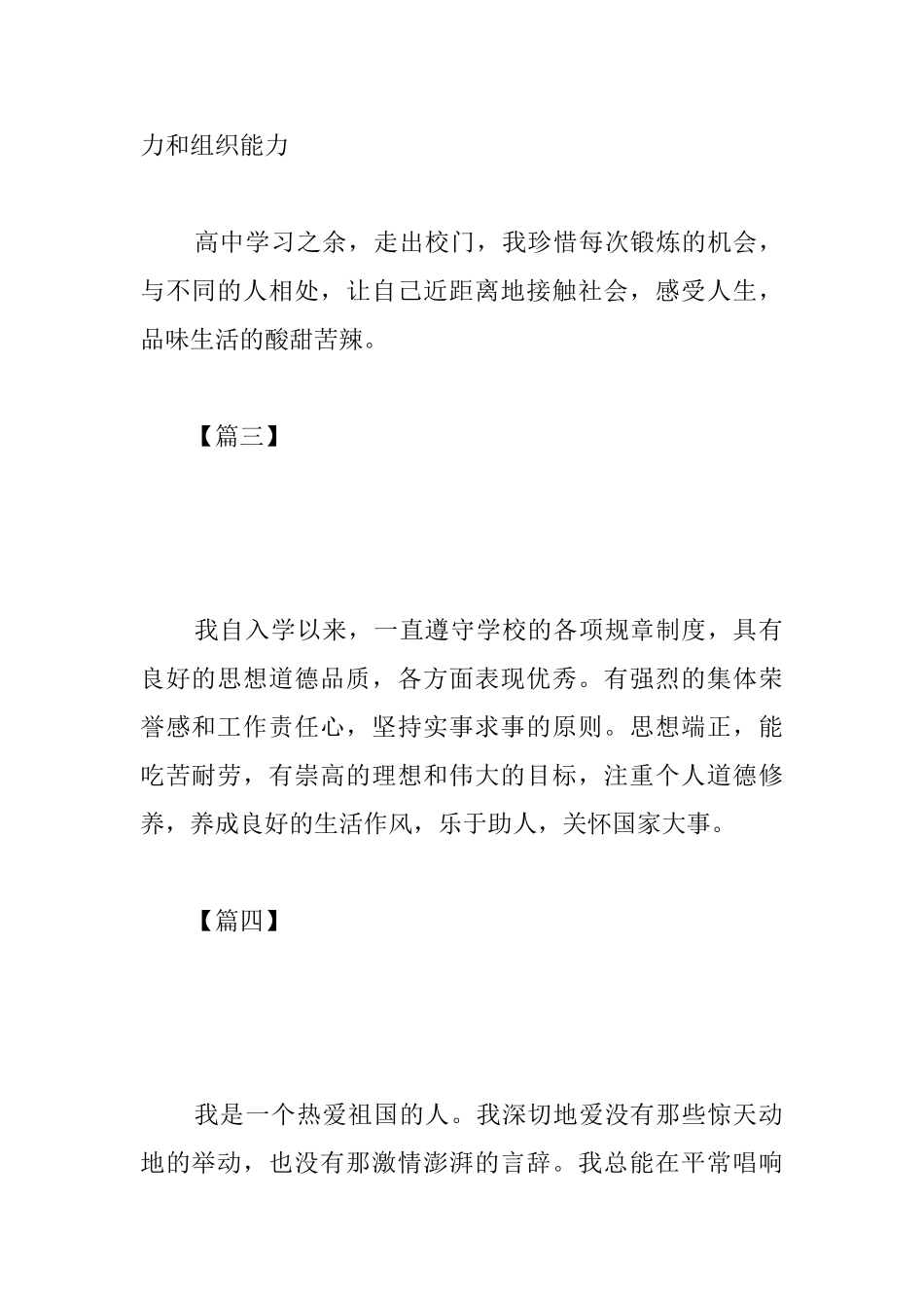 高中生自我评价100字范文_第2页