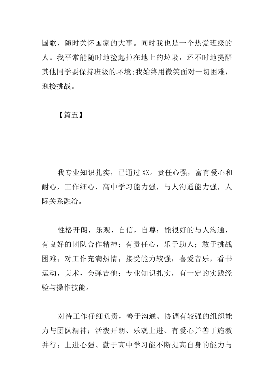 高中生自我评价100字范文_第3页