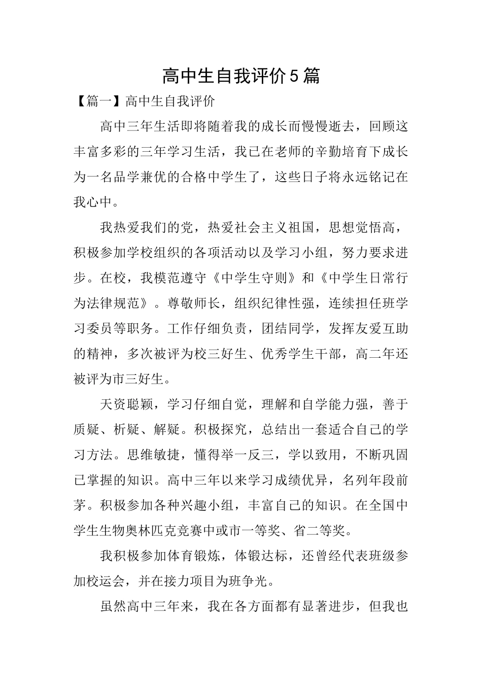 高中生自我评价5篇_第1页