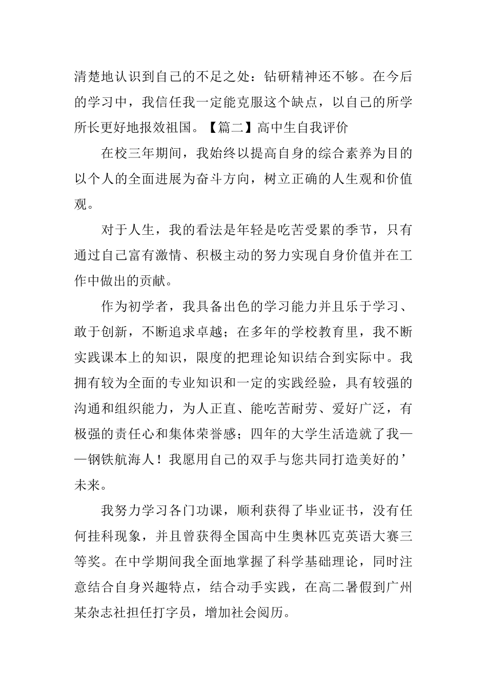 高中生自我评价5篇_第2页
