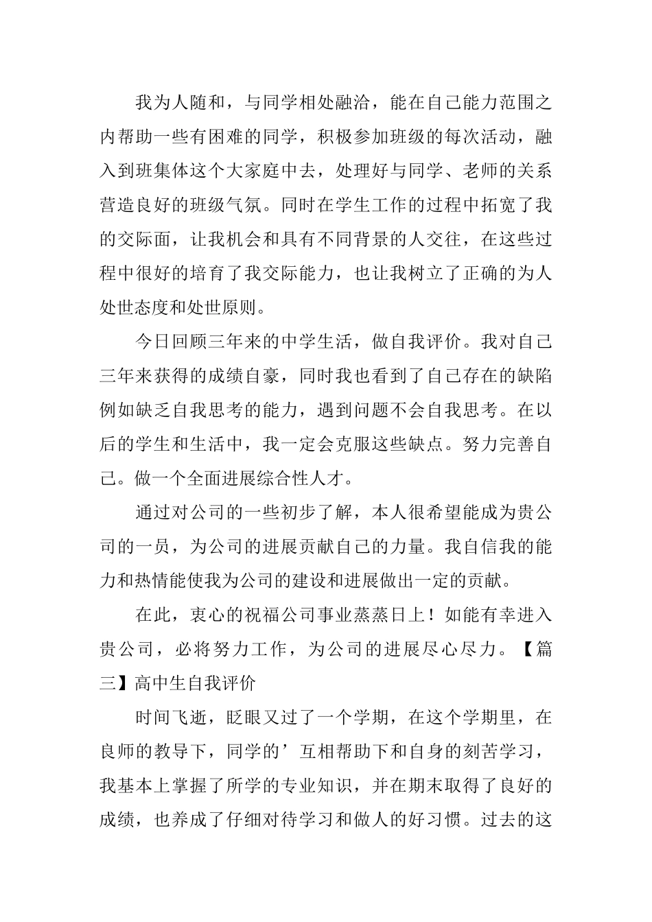 高中生自我评价5篇_第3页