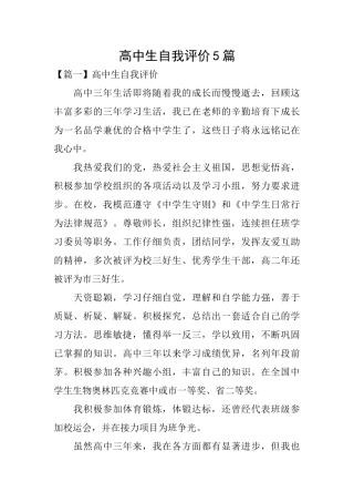 高中生自我评价5篇