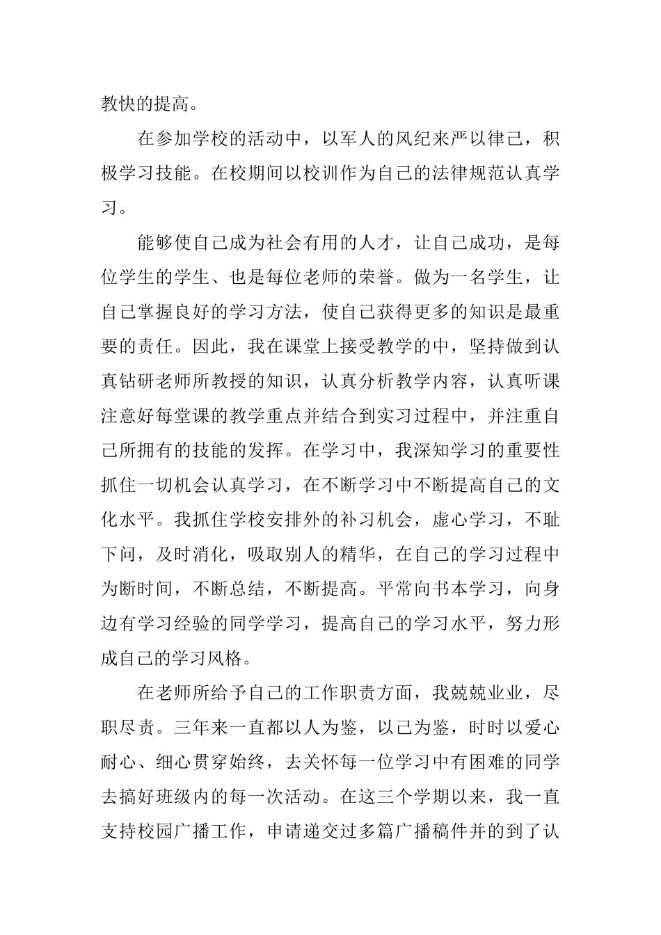 高中生自我总结相关模板2025_第2页