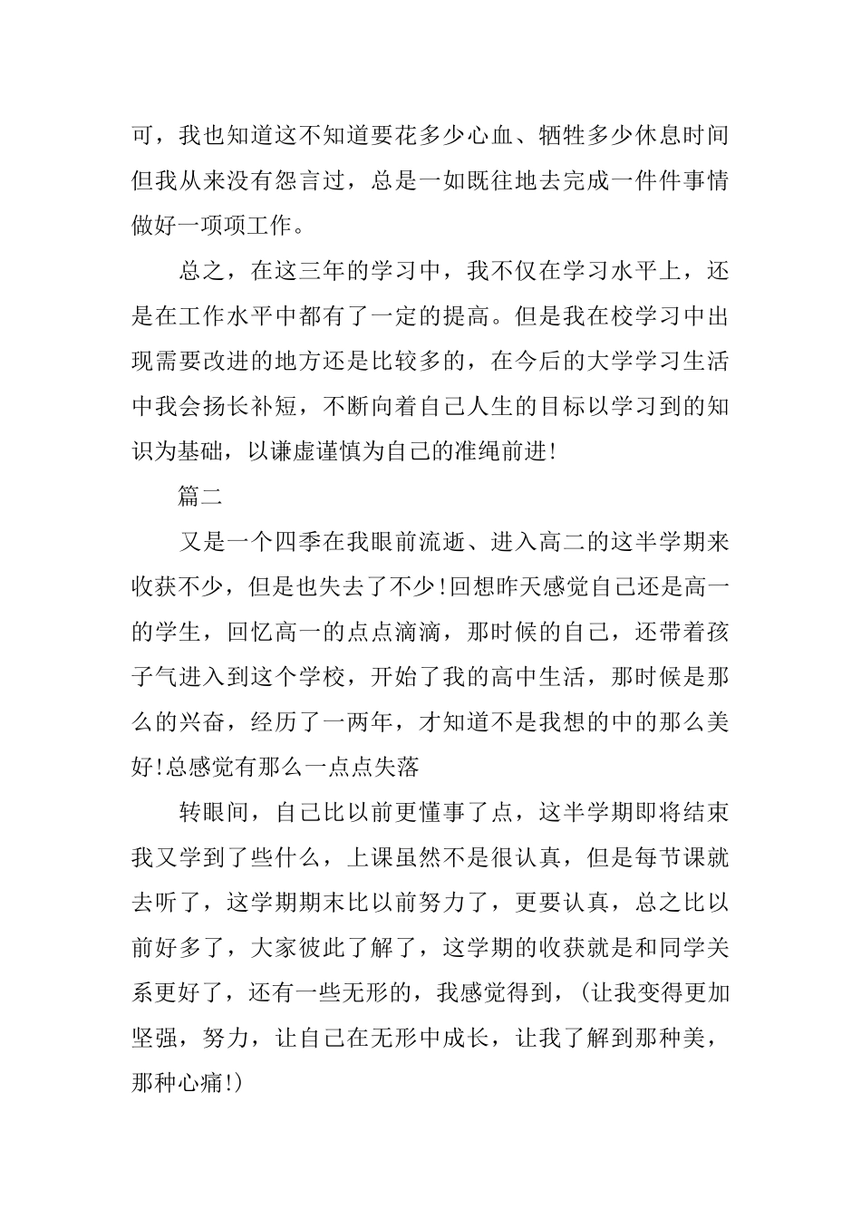 高中生自我总结相关模板2025_第3页