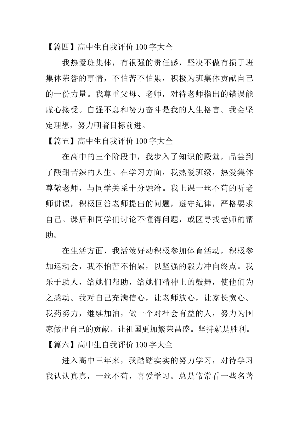 高中生自我评价100字大全_第2页