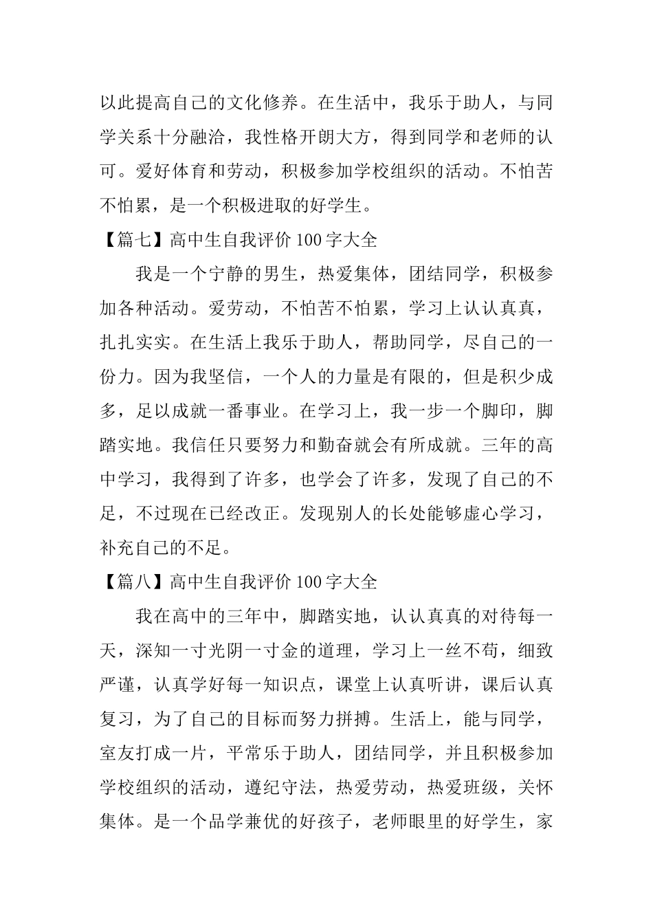 高中生自我评价100字大全_第3页