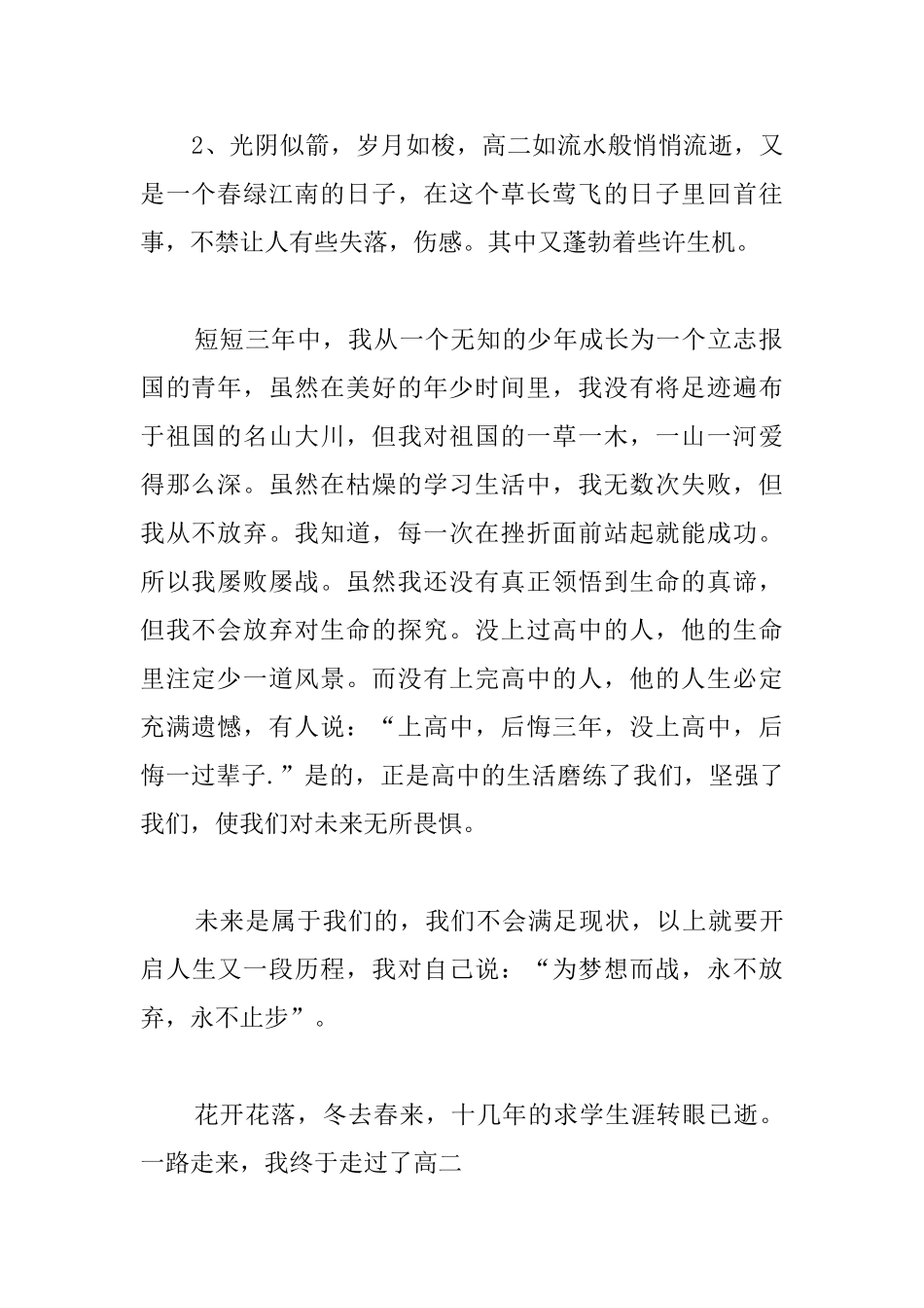 高中生自我评价100字精选_第2页