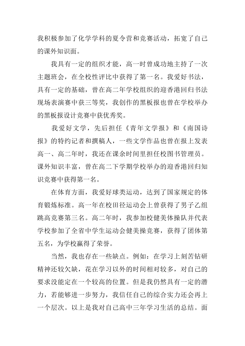 高中生自我鉴定最新范文_第2页