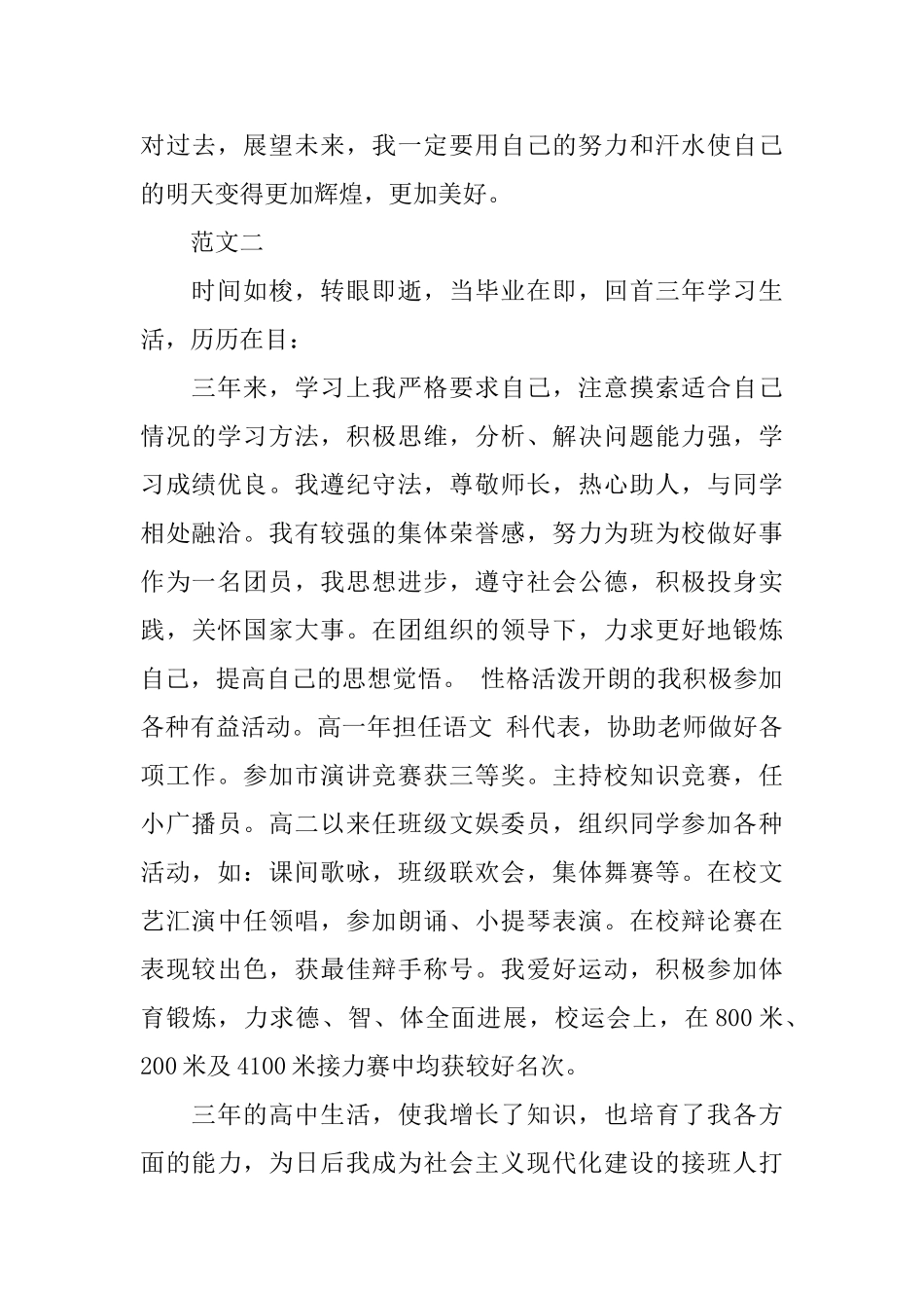 高中生自我鉴定最新范文_第3页