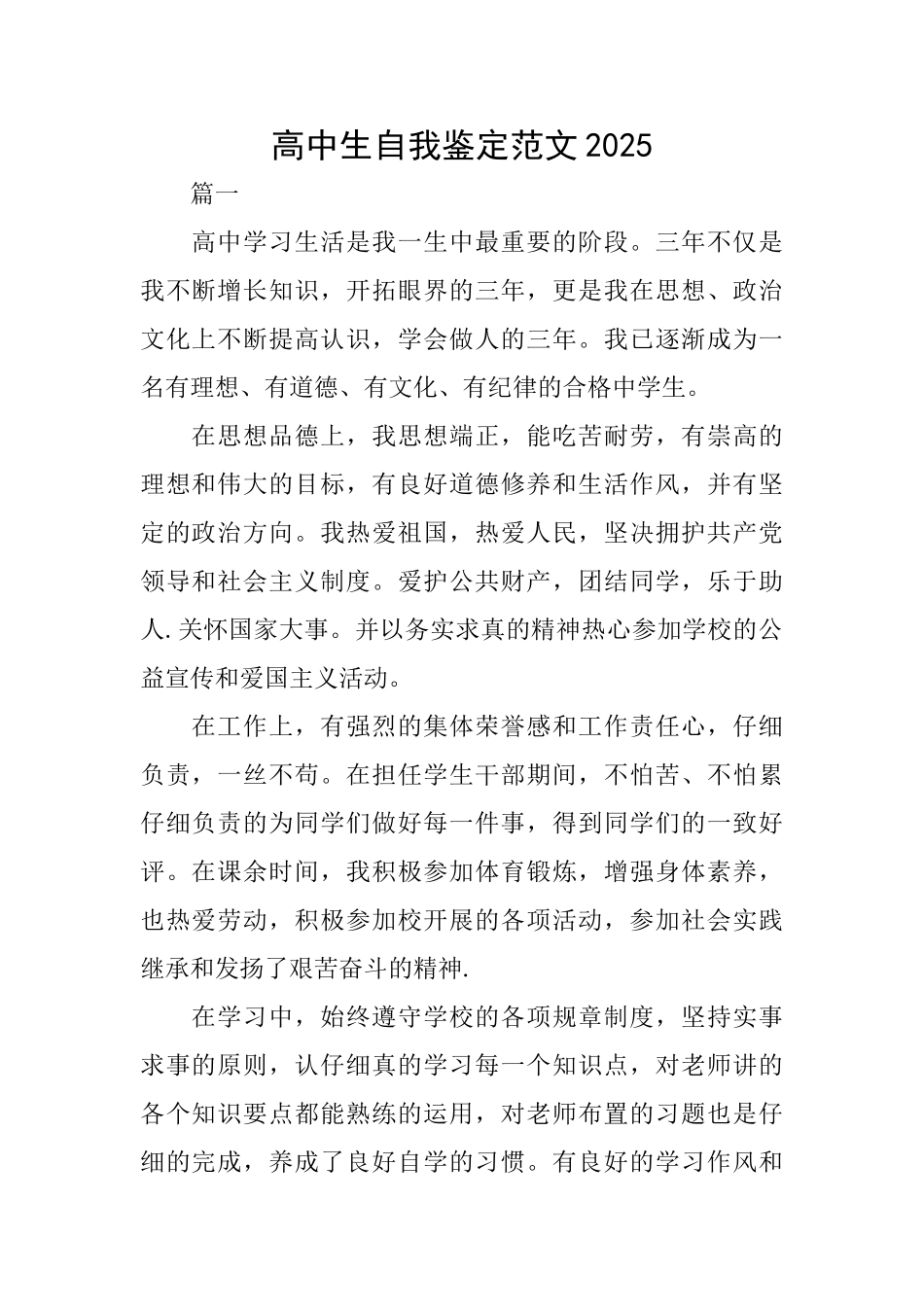 高中生自我鉴定范文2025_第1页