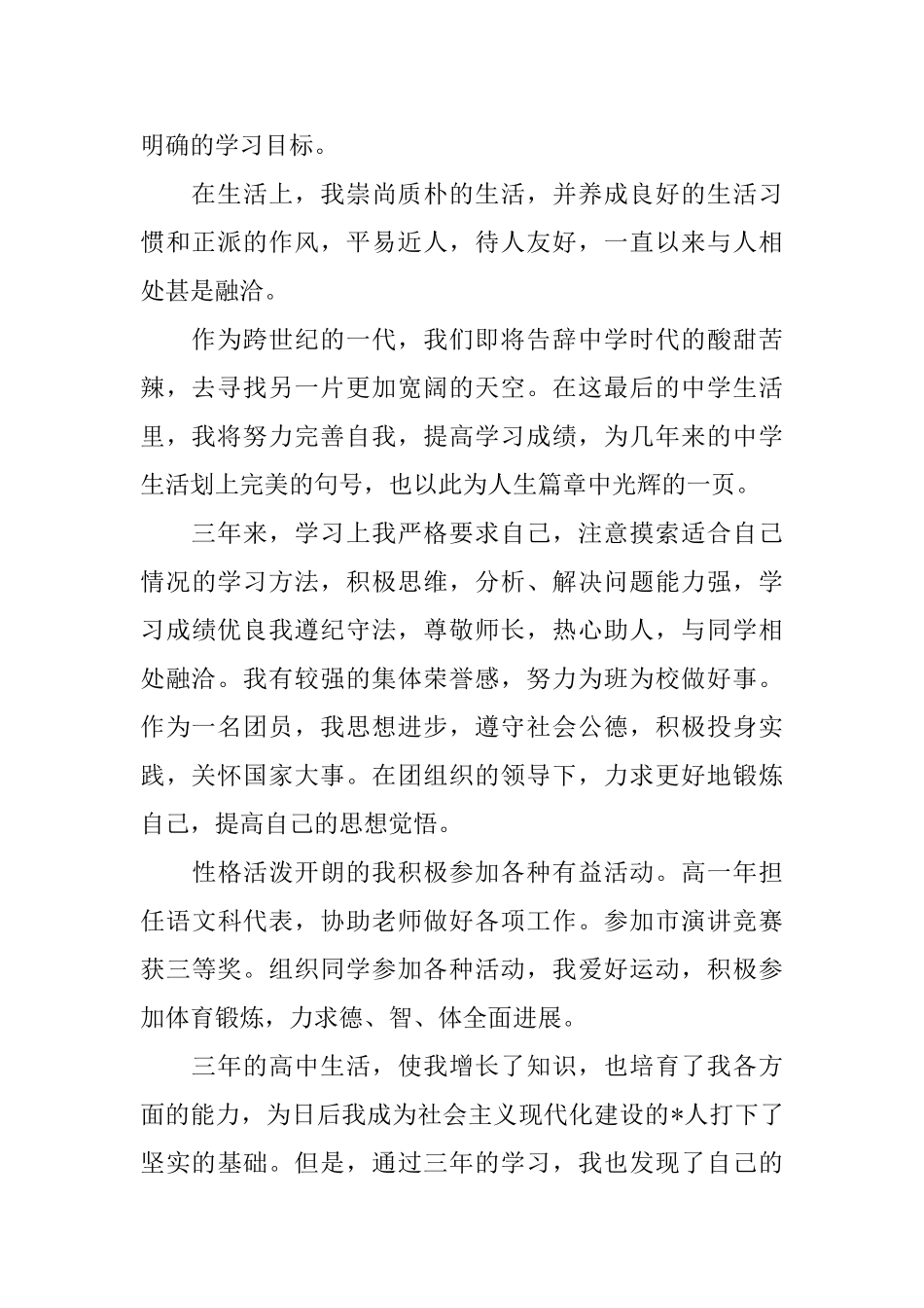 高中生自我鉴定范文2025_第2页