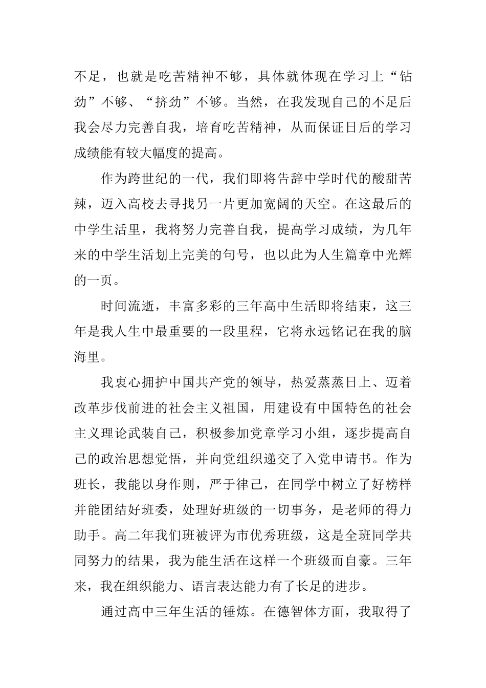 高中生自我鉴定范文2025_第3页