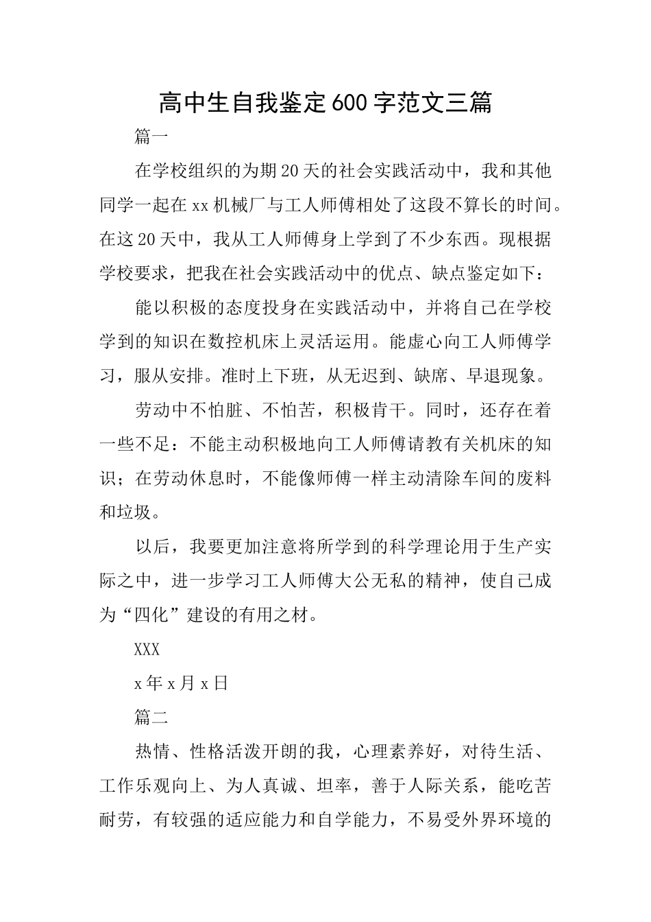 高中生自我鉴定600字范文三篇_第1页