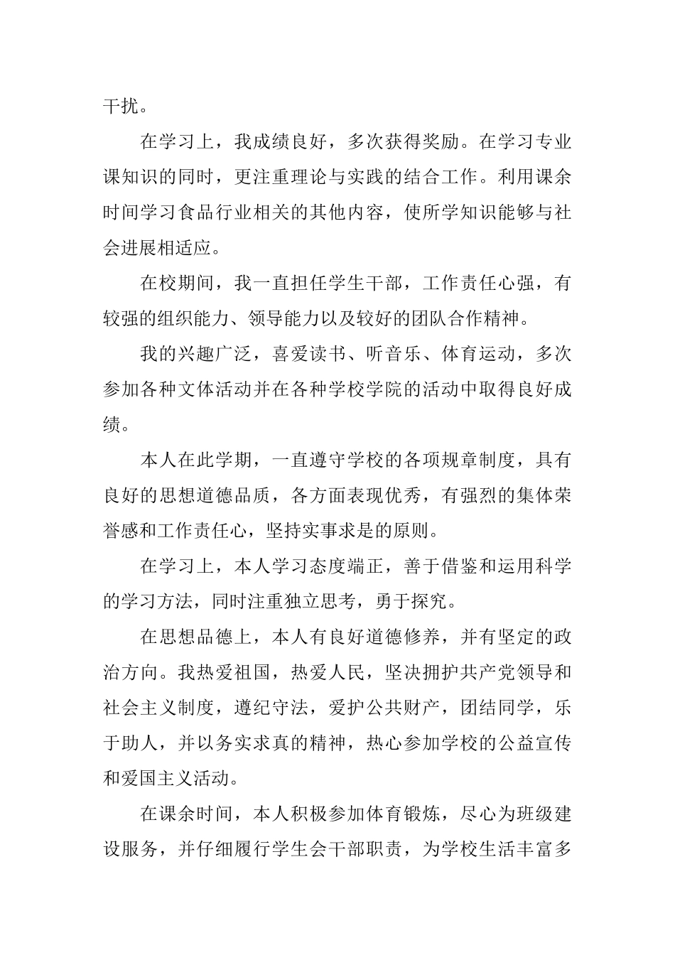 高中生自我鉴定600字范文三篇_第2页