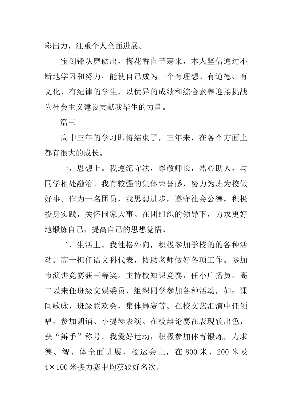 高中生自我鉴定600字范文三篇_第3页