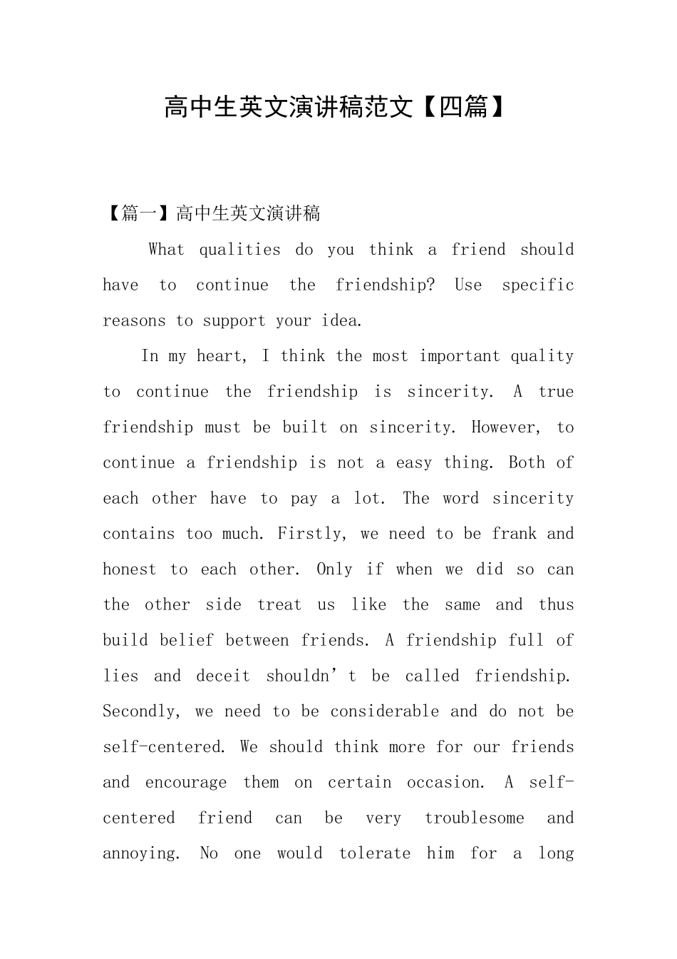 高中生英文演讲稿范文_第1页