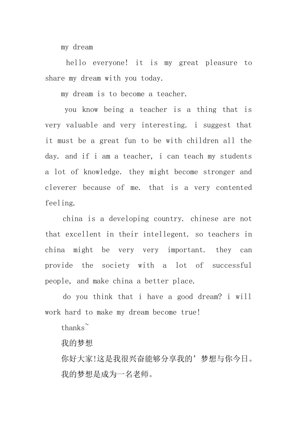 高中生英文演讲稿范文_第3页