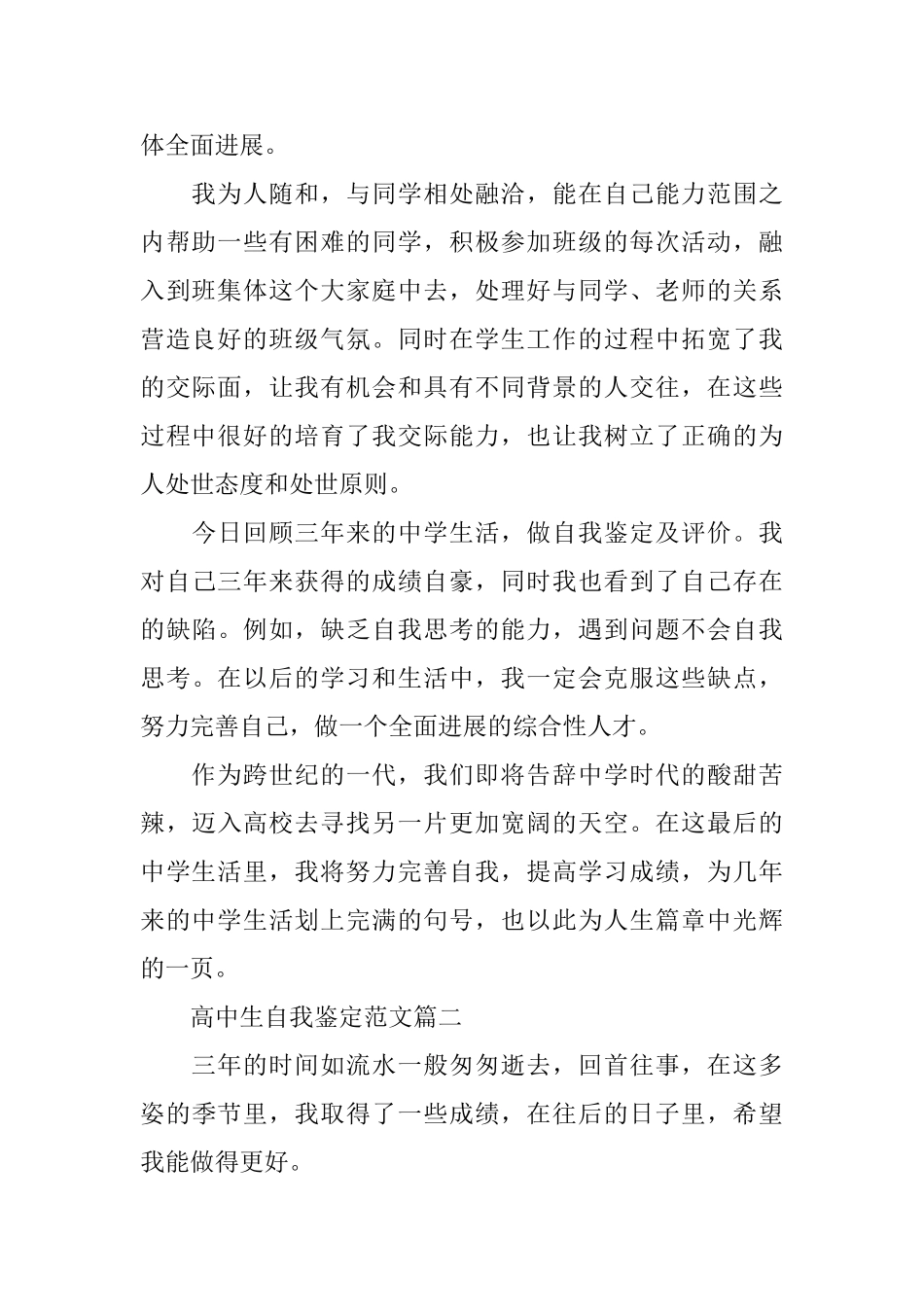 高中生自我鉴定范文5篇_第2页