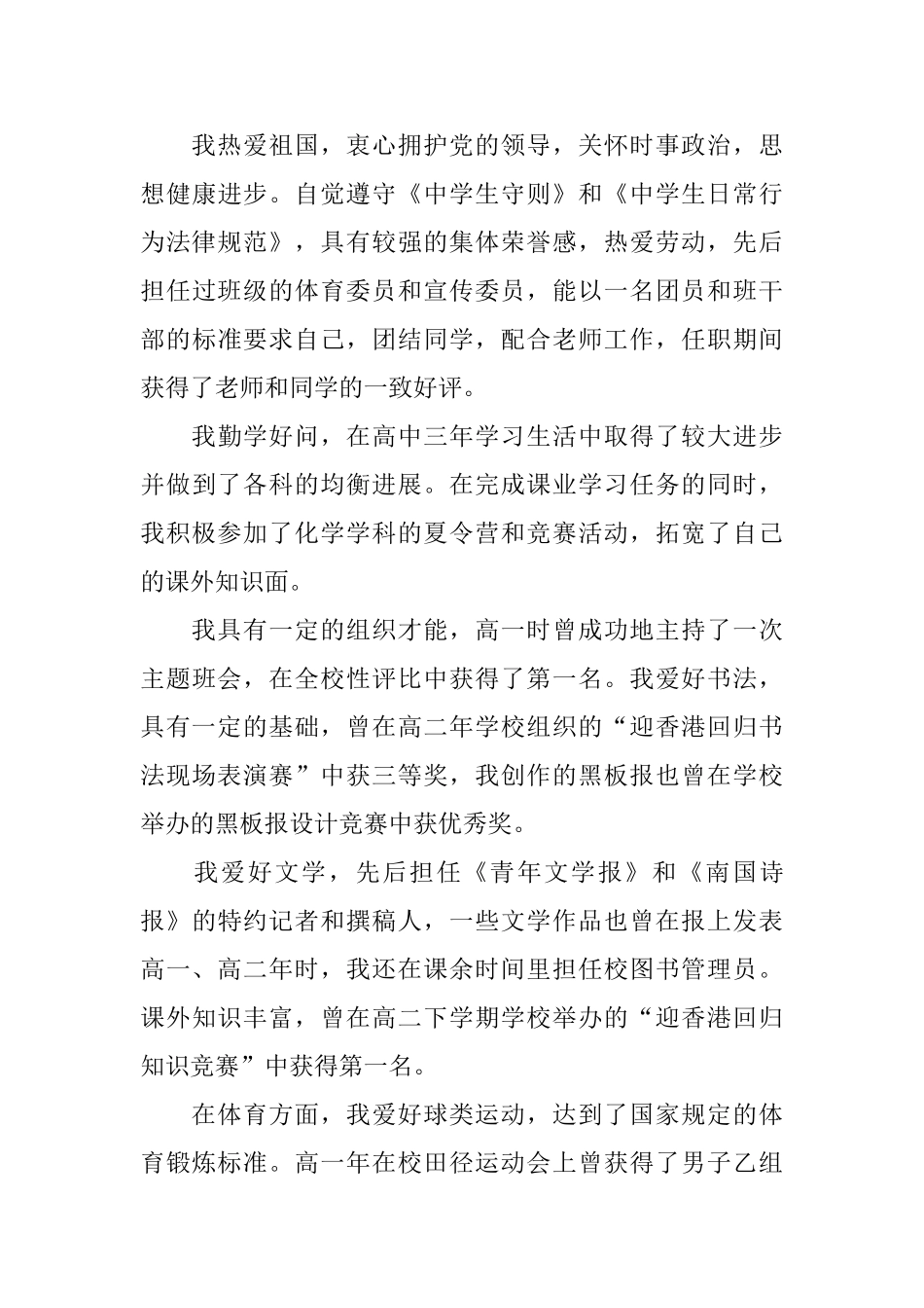 高中生自我鉴定范文5篇_第3页