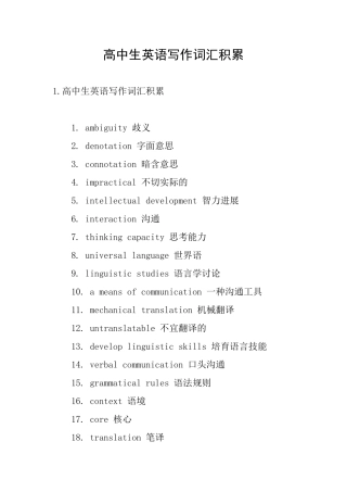 高中生英语写作词汇积累