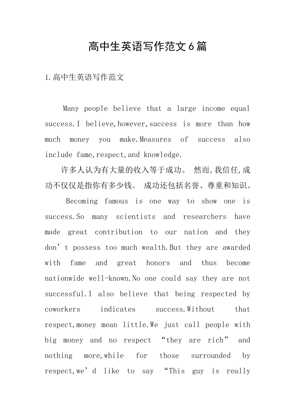 高中生英语写作范文6篇_第1页