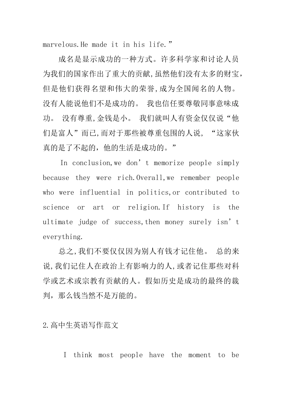 高中生英语写作范文6篇_第2页