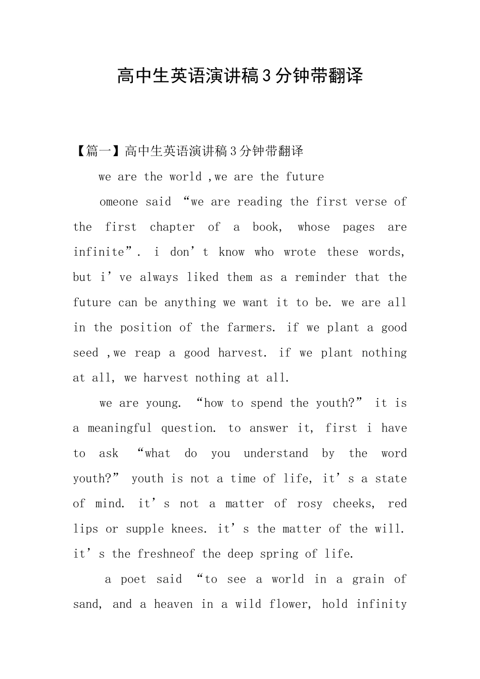 高中生英语演讲稿3分钟带翻译_第1页