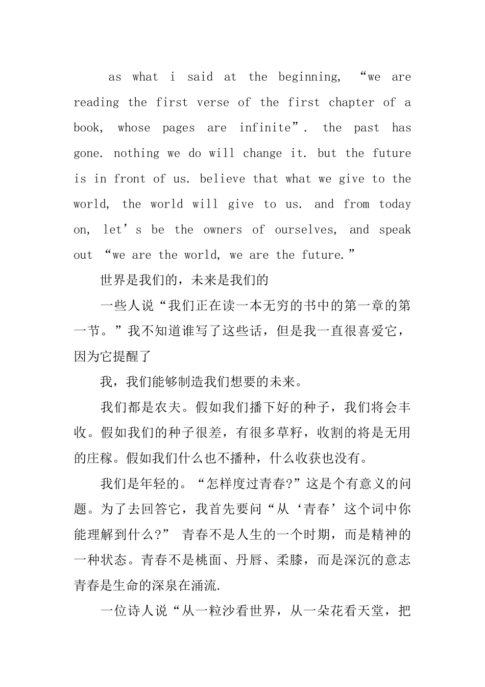 高中生英语演讲稿3分钟带翻译_第3页