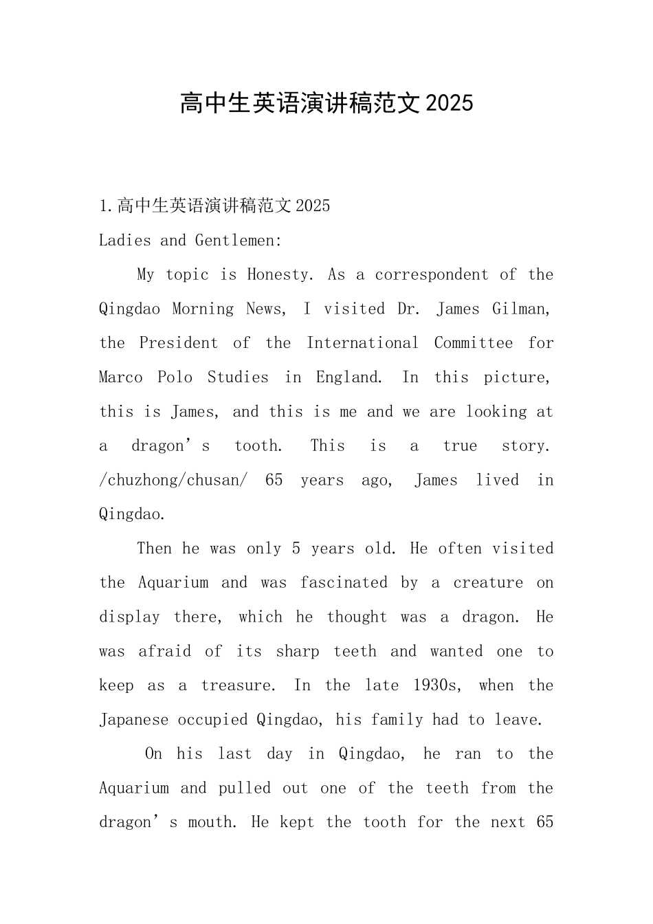 高中生英语演讲稿范文2025_第1页